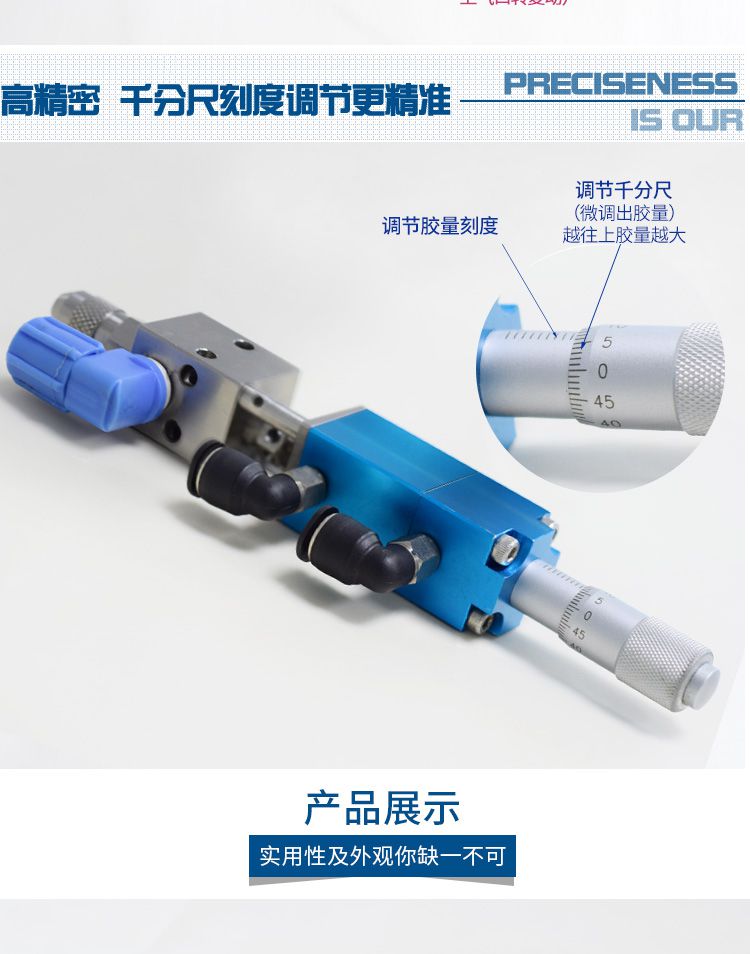 高精密點(diǎn)膠閥，千分尺刻度調(diào)節(jié)