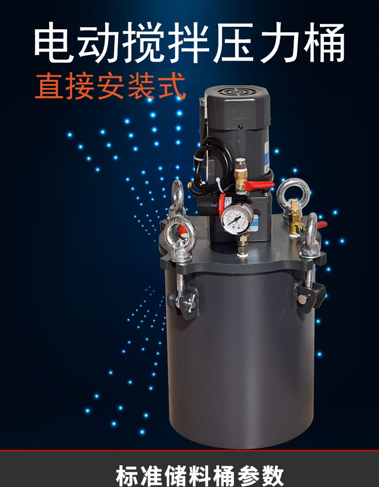 自動攪拌壓力桶