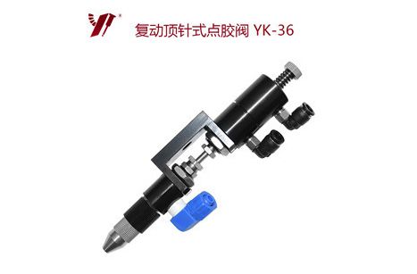 <b>點膠閥,點膠閥工作原理與出膠精度</b>