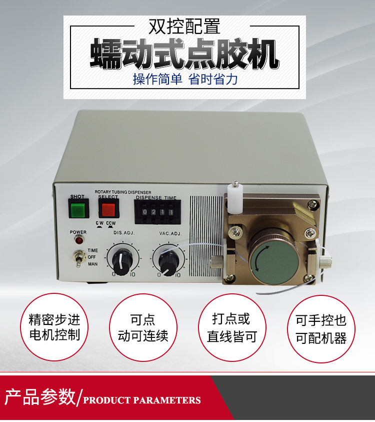 蠕動點膠機廠家直銷