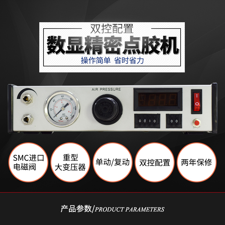 數顯點膠機