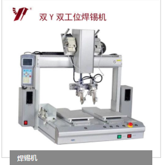 焊錫機(jī)