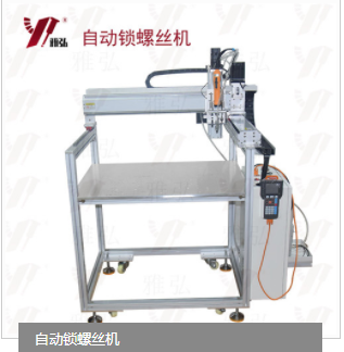 自動(dòng)鎖螺絲機(jī)有哪些分類(lèi)？