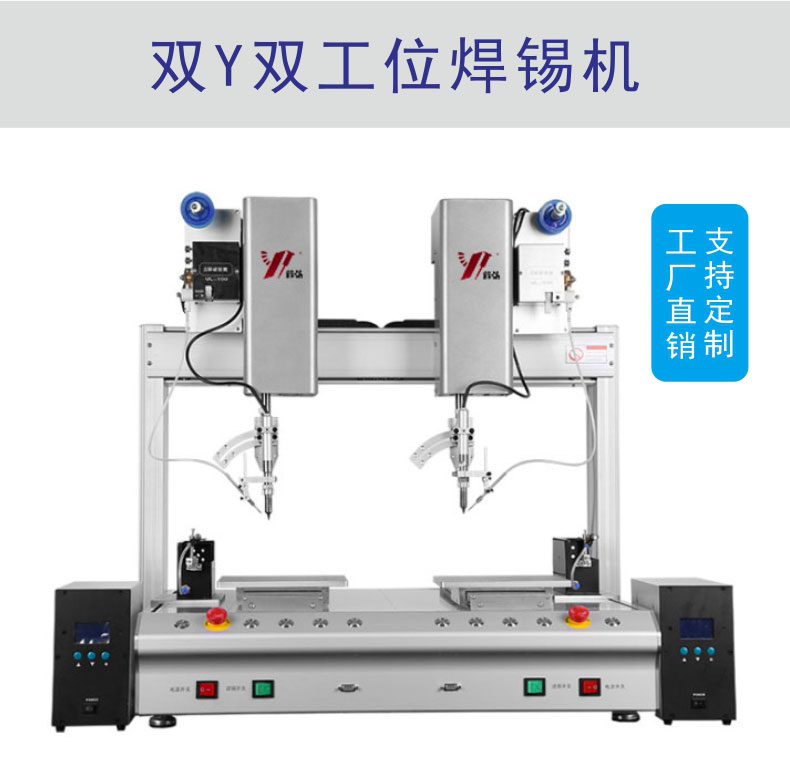 東莞市 自動焊錫機廠家