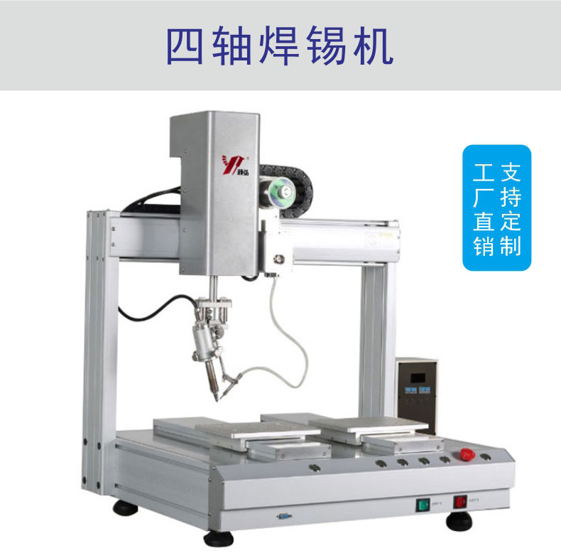 東莞自動(dòng)化焊錫機(jī)廠家四軸焊錫機(jī)