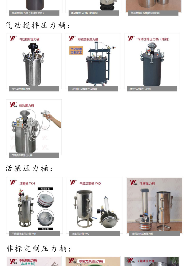 非標壓力桶